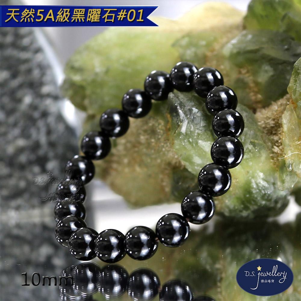 【D.S. jewellery 德山珠寶】10mm天然烏金黑曜石造型手鍊(#01)