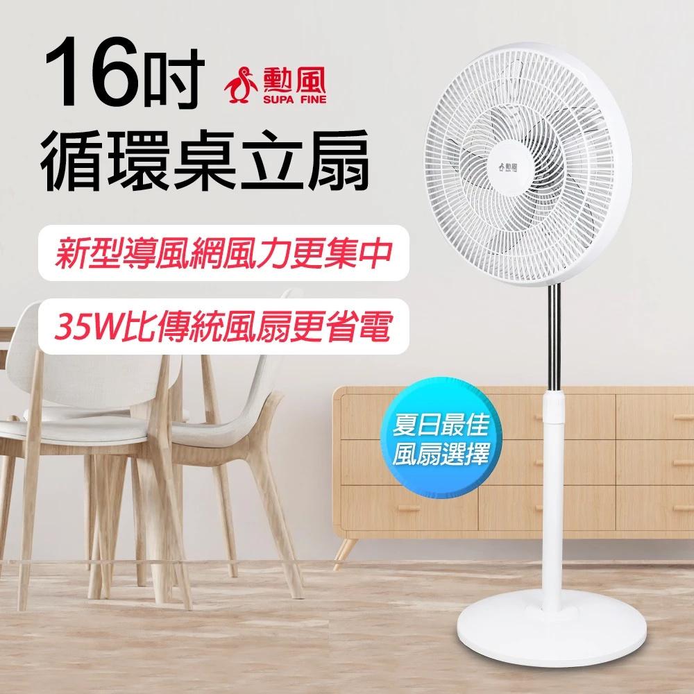 【勳風】16吋桌立循環扇 HFB-K1162