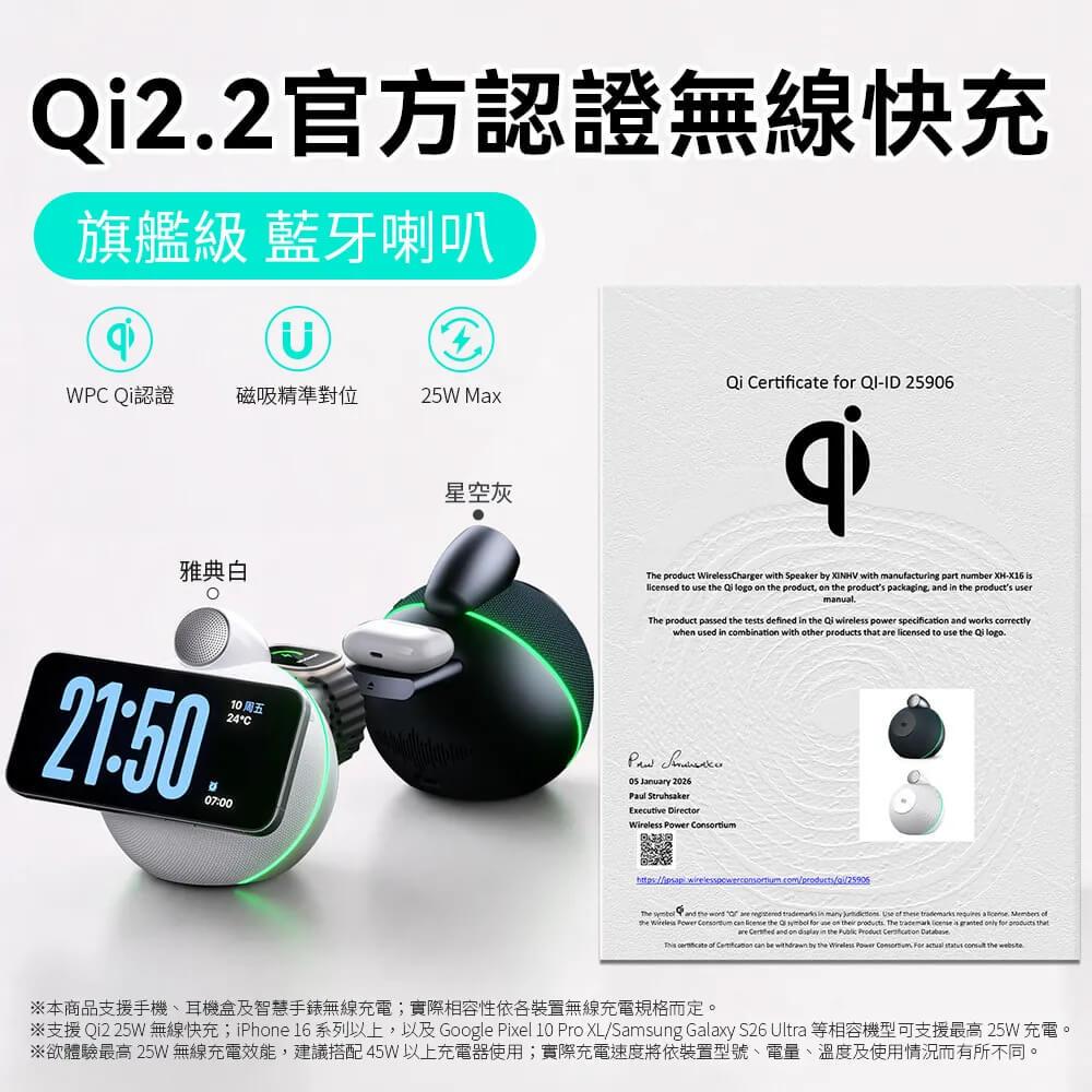 海螺之聲 Qi2.2 快充藍牙喇叭 XH-X16