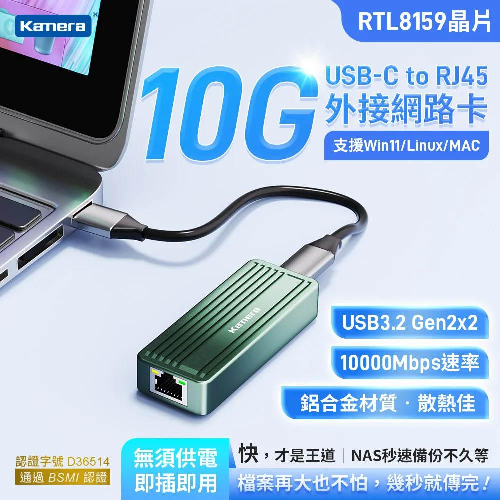 Kamera USB3.2 轉 RJ45 10G 外接網路卡 KA-CC10G