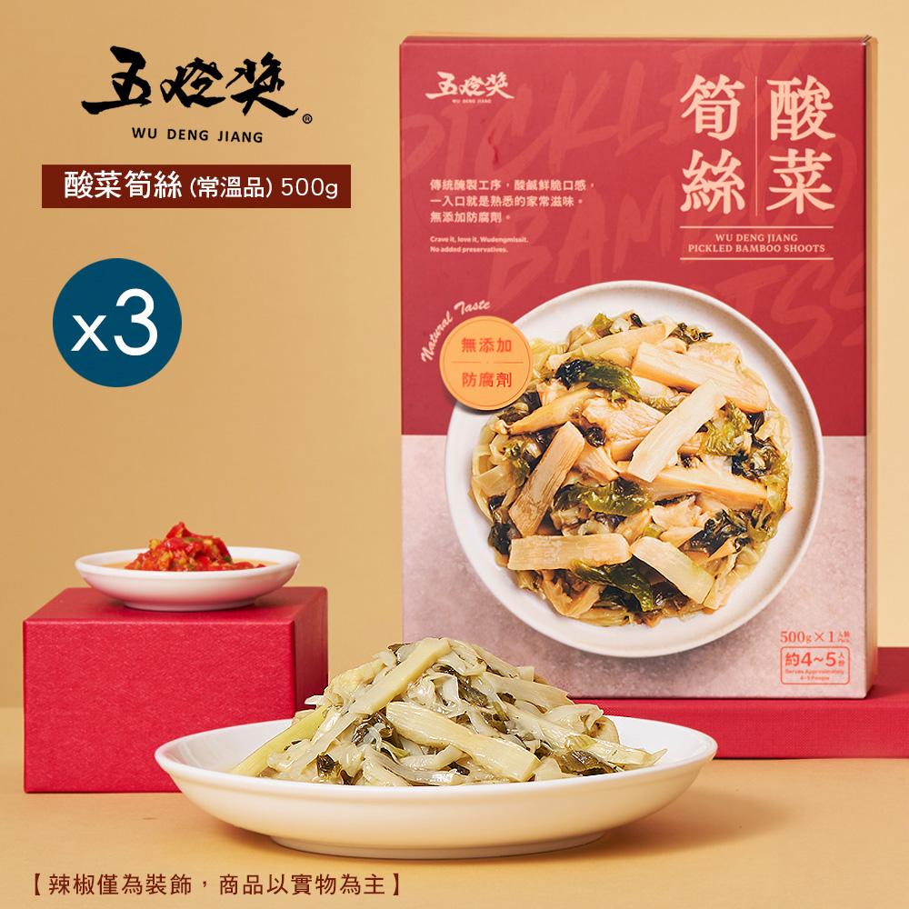 【五燈獎】酸菜筍絲-500g(固形物330g)X3盒