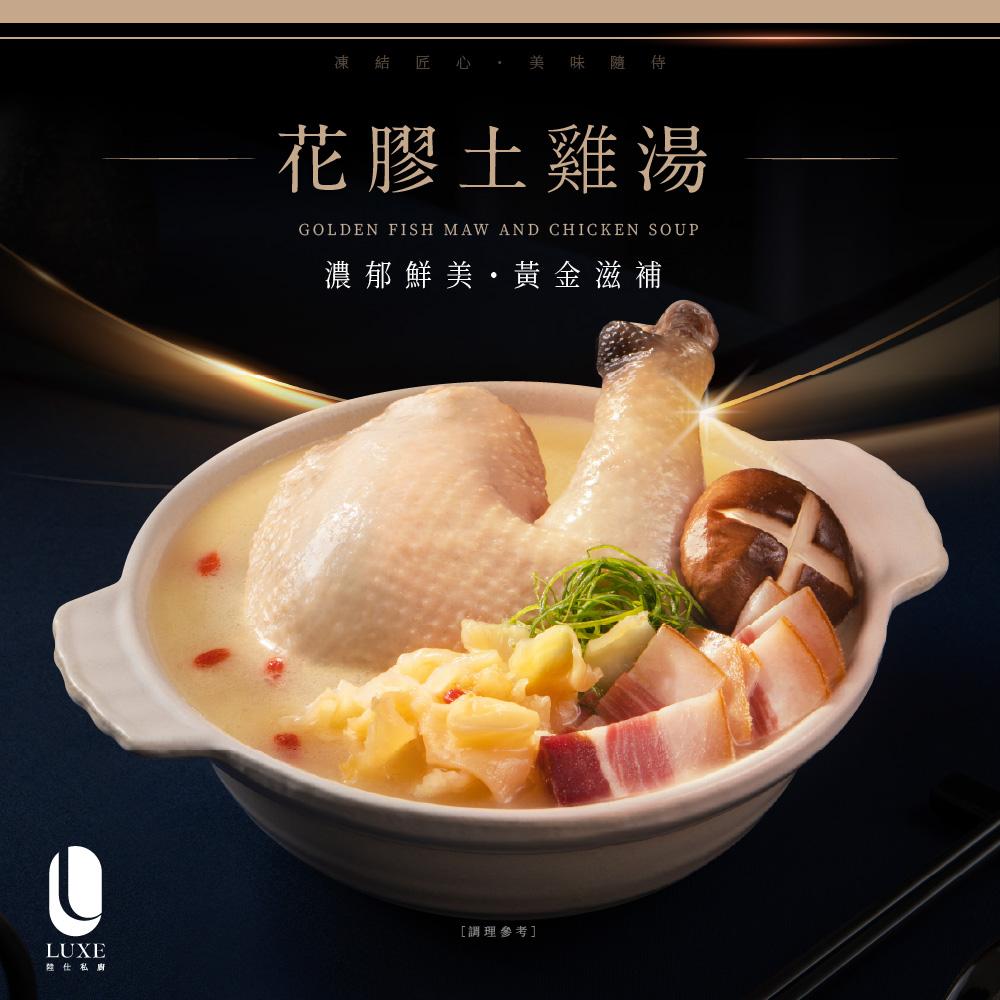 【愛麵族食堂】陸仕私廚花膠土雞湯 1295g(袋)