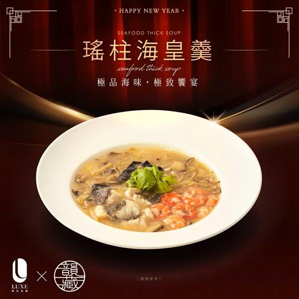 【愛麵族食堂】陸仕私廚瑤柱海皇羹 1460g(袋)