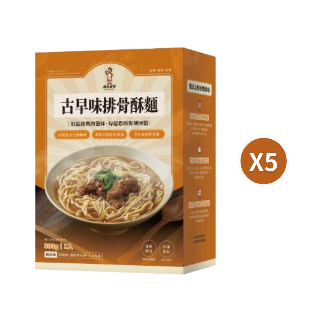 【愛麵族食堂】媽咪廚房 古早味排骨酥麵 393gx5盒組