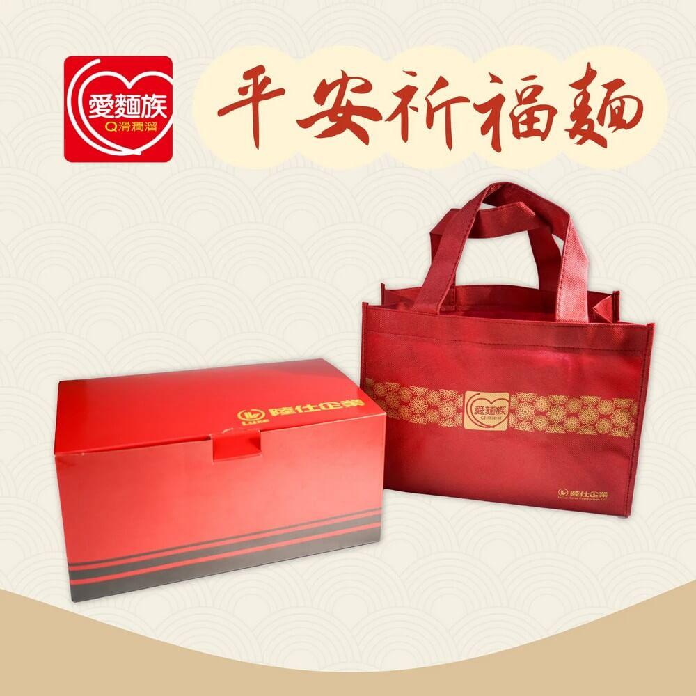 【愛麵族食堂】平安祈福熟拌麵禮盒 麻油薑汁 220g x8入/盒 (素食) 附品牌提袋