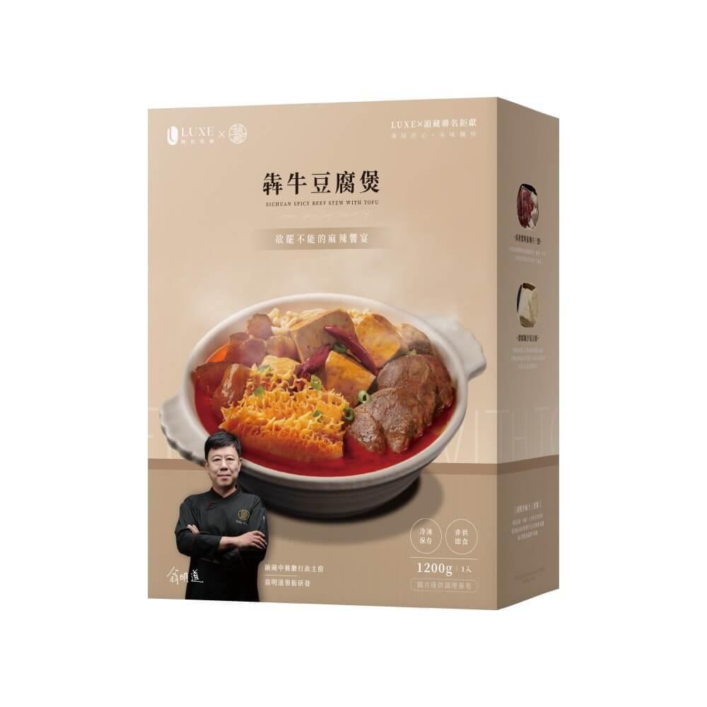 【愛麵族食堂】 陸仕私廚 犇牛豆腐煲 1200g/盒
