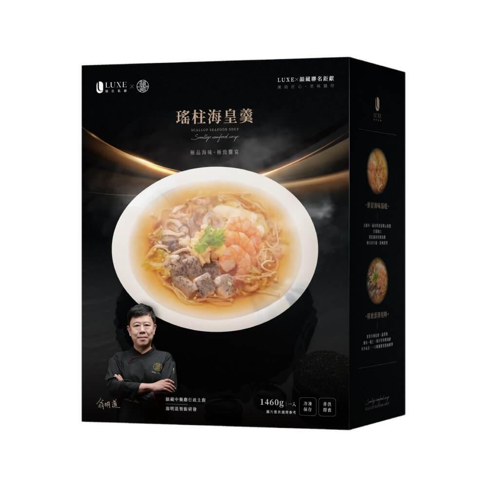 【愛麵族食堂】 陸仕私廚 瑤柱海皇羹 1460g/盒