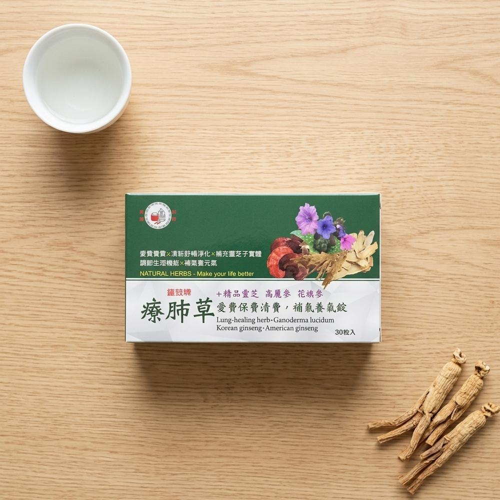 鐘鼓牌 療肺草+精品靈芝 高麗蔘 花旗蔘 愛費保費清費，補氣養氣錠(30錠/盒)