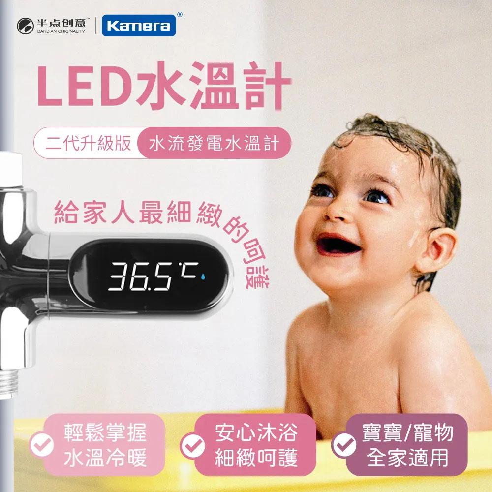 知暖 LED 溫度顯示 水溫計 V2 (BD-LS-05)