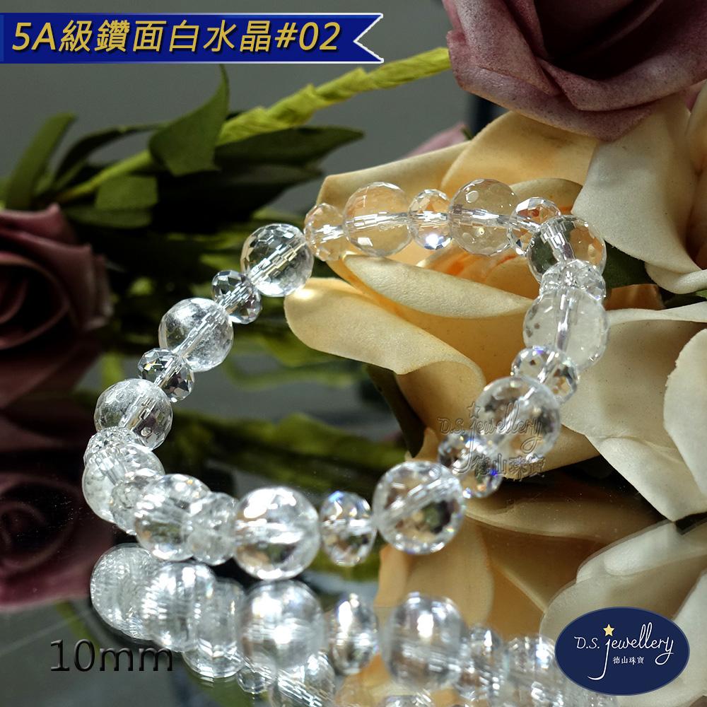 【D.S. jewellery 德山珠寶】5A級10mm鑽面白水晶手鍊(＃02)