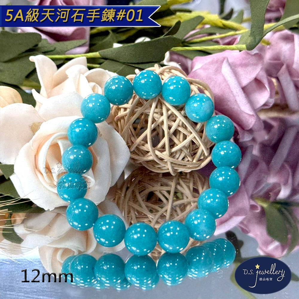 【D.S. jewellery 德山珠寶】5A級12mm天河石水晶手鍊(＃01)