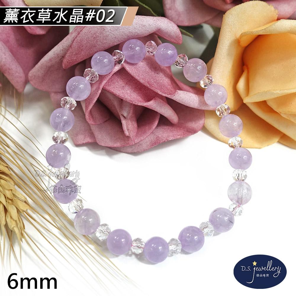【D.S. jewellery 德山珠寶】5A級6mm薰衣草紫水晶手鍊(＃02)