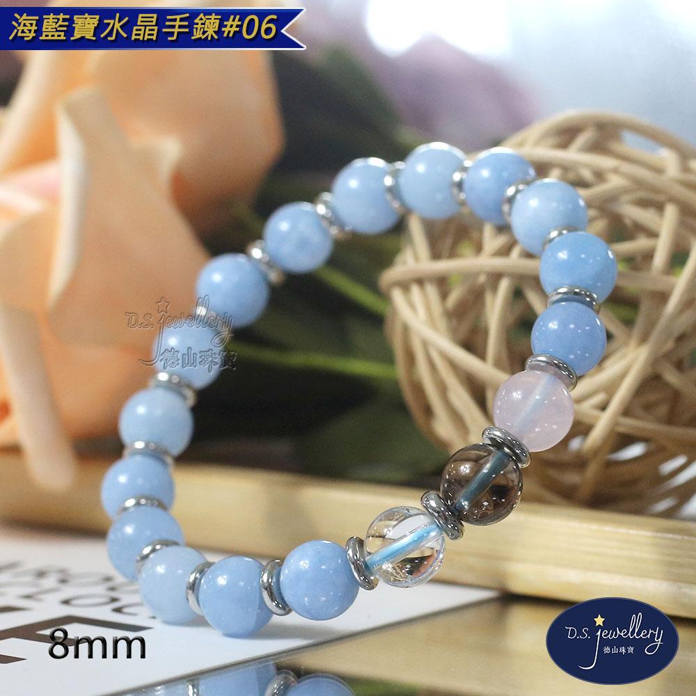 【D.S. jewellery 德山珠寶】5A級8mm海藍寶水晶手鍊(＃06)