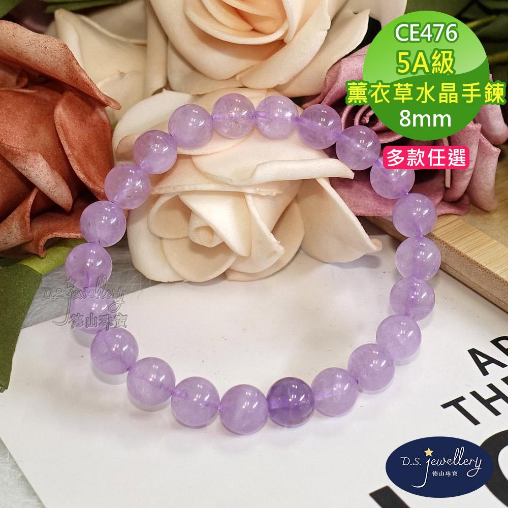 【D.S. jewellery 德山珠寶】5A級8mm薰衣草紫水晶手鍊(＃02)