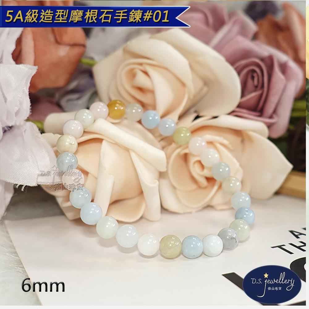 【D.S. jewellery 德山珠寶】6mm5A級摩根石水晶手鍊(＃01)