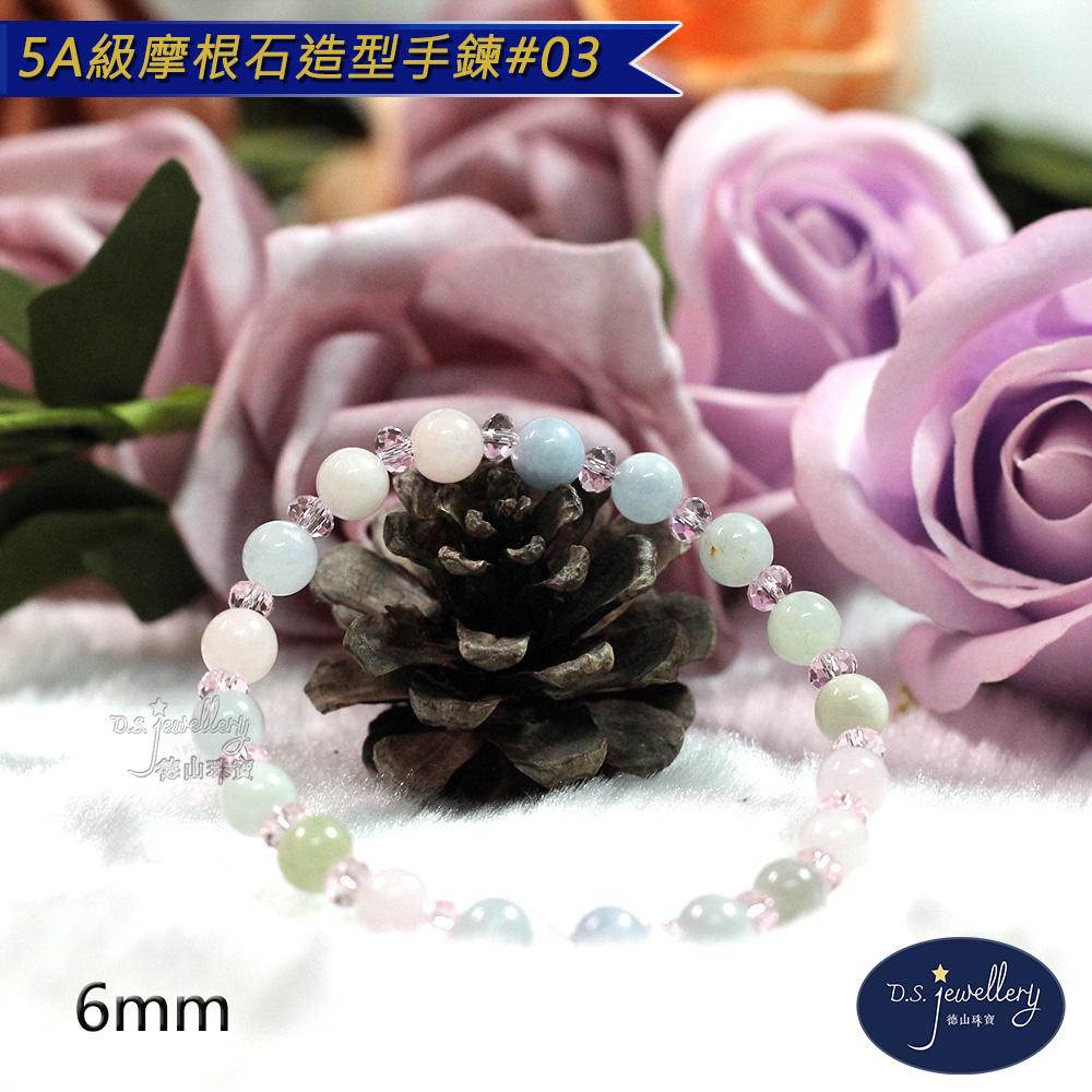 【D.S. jewellery 德山珠寶】6mm5A級摩根石水晶手鍊(＃03)