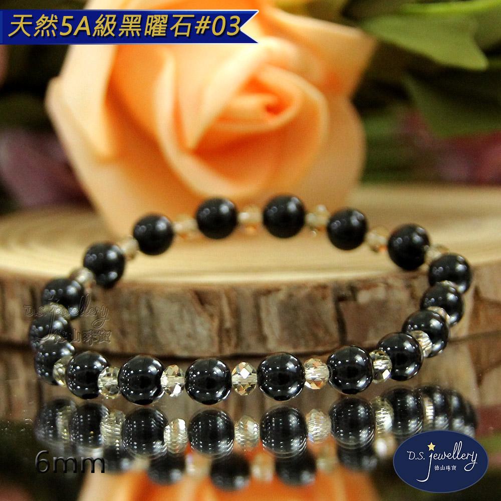 【D.S. jewellery 德山珠寶】6mm天然烏金黑曜石造型手鍊(＃03)