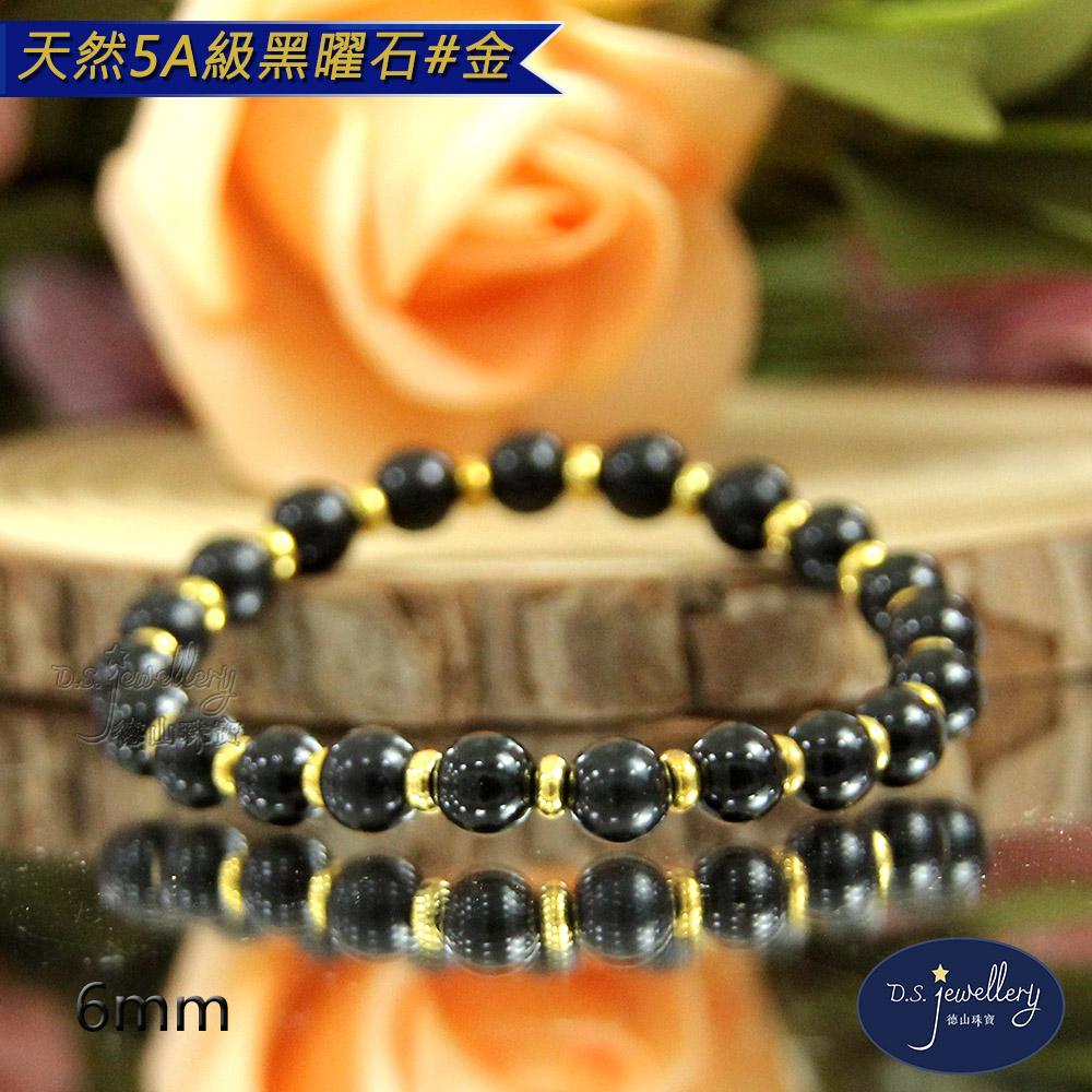 【D.S. jewellery 德山珠寶】6mm天然烏金黑曜石造型手鍊(＃金)