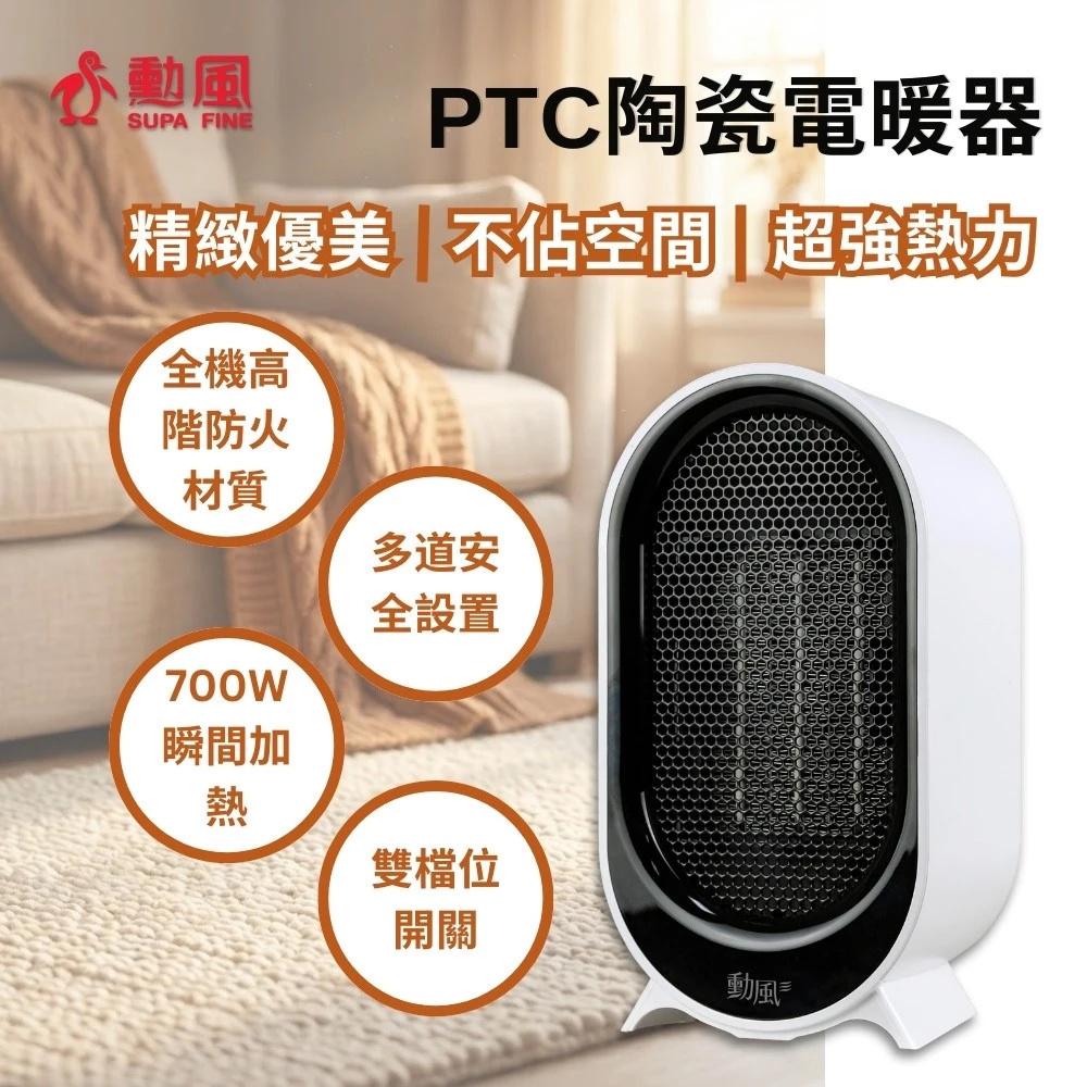 【勳風】PTC陶瓷電暖器 HFH-K9955