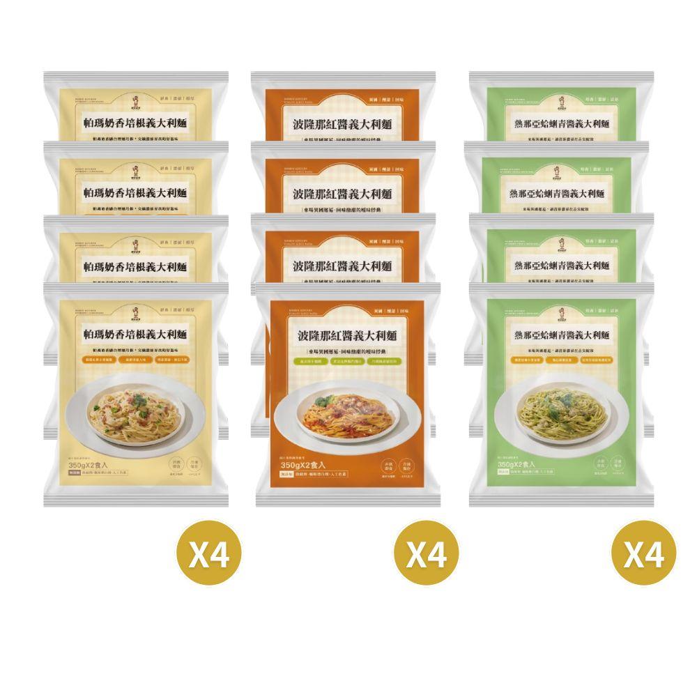 【愛麵族食堂】媽咪廚房 經典義式三風味組 (紅醬/青醬/奶香培根 各4包/共12包)