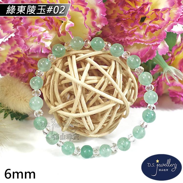【D.S. jewellery 德山珠寶】6mm綠東陵玉造型手鍊(＃02)