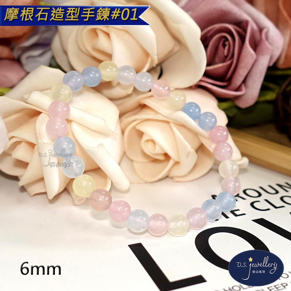 【D.S. jewellery 德山珠寶】6mm摩根石造型手鍊(＃01)