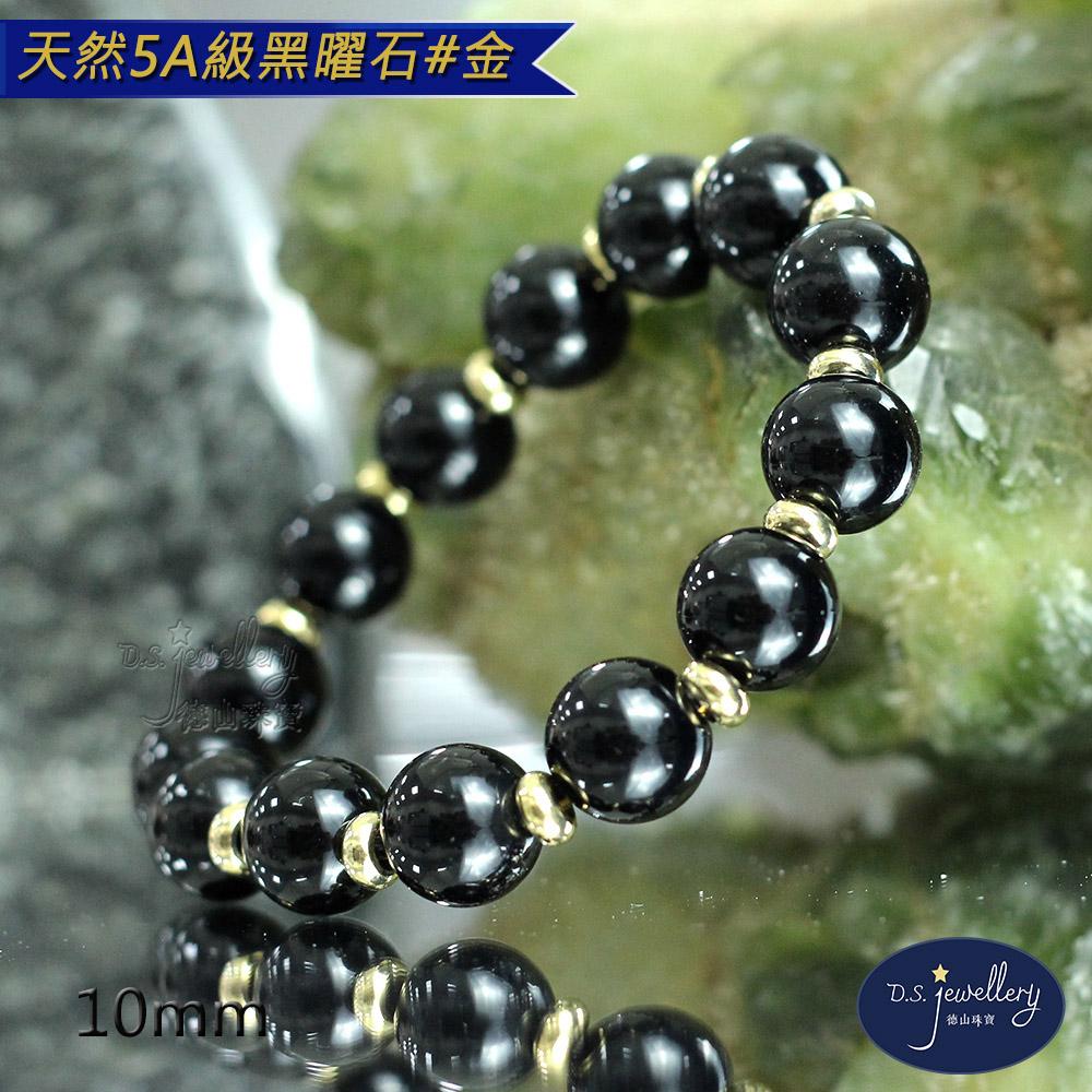 【D.S. jewellery 德山珠寶】8mm天然烏金黑曜石造型手鍊(＃金)