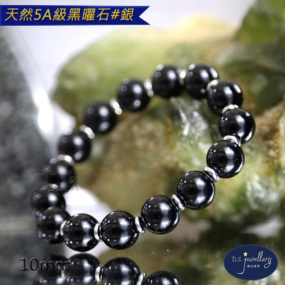 【D.S. jewellery 德山珠寶】8mm天然烏金黑曜石造型手鍊(＃銀)