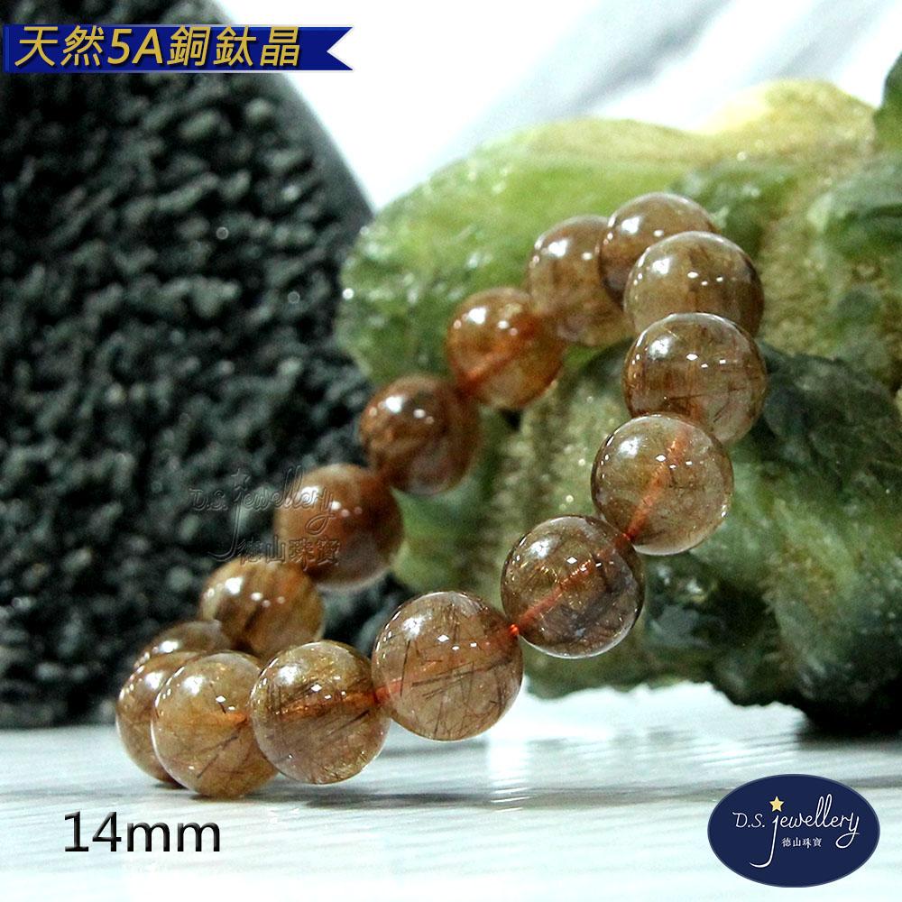 【D.S. jewellery 德山珠寶】天然5A級14mm銅鈦晶水晶手鍊