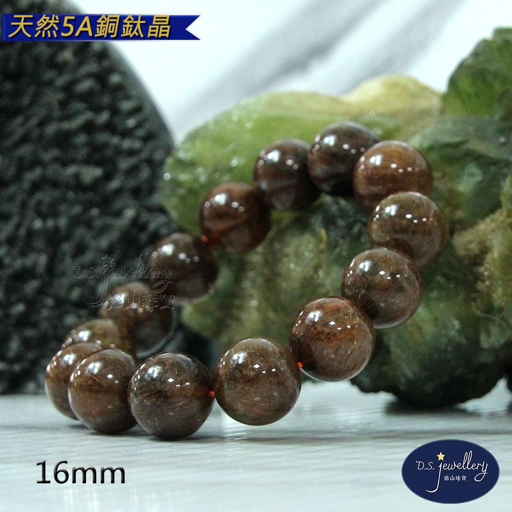 【D.S. jewellery 德山珠寶】天然5A級16mm銅鈦晶水晶手鍊(5A級銅鈦晶)