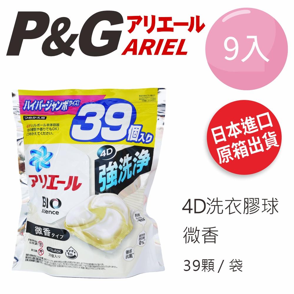 P&G ARIEL 洗衣膠球補充包39入-微香*9袋