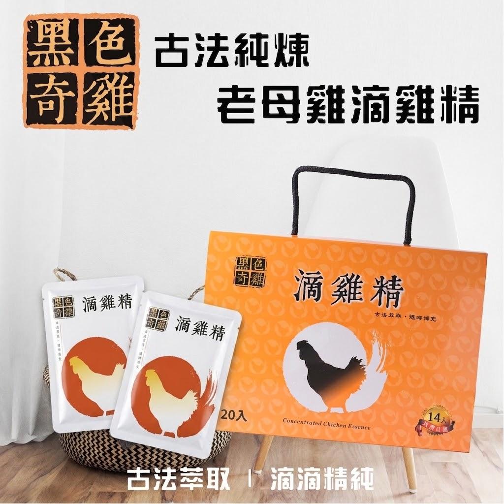 【黑色奇雞】古法純煉老母雞滴雞精(60ml/包x14包/盒)x1盒