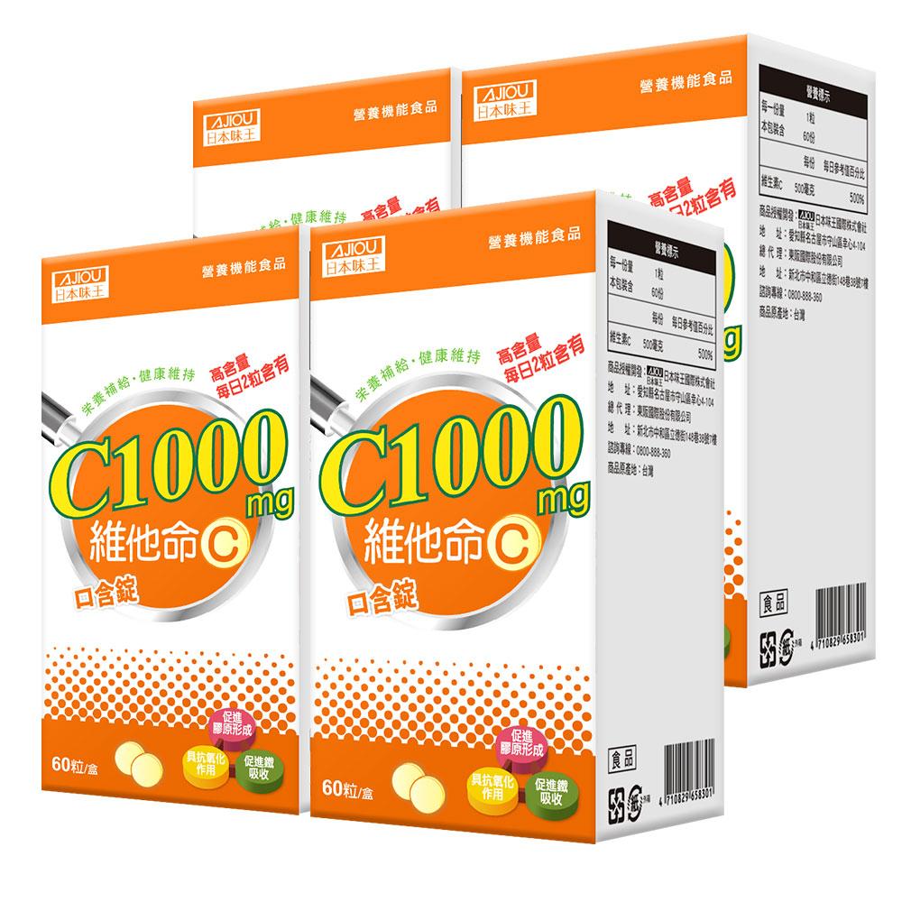 日本味王 高單位維他命C1000(60粒X4盒)