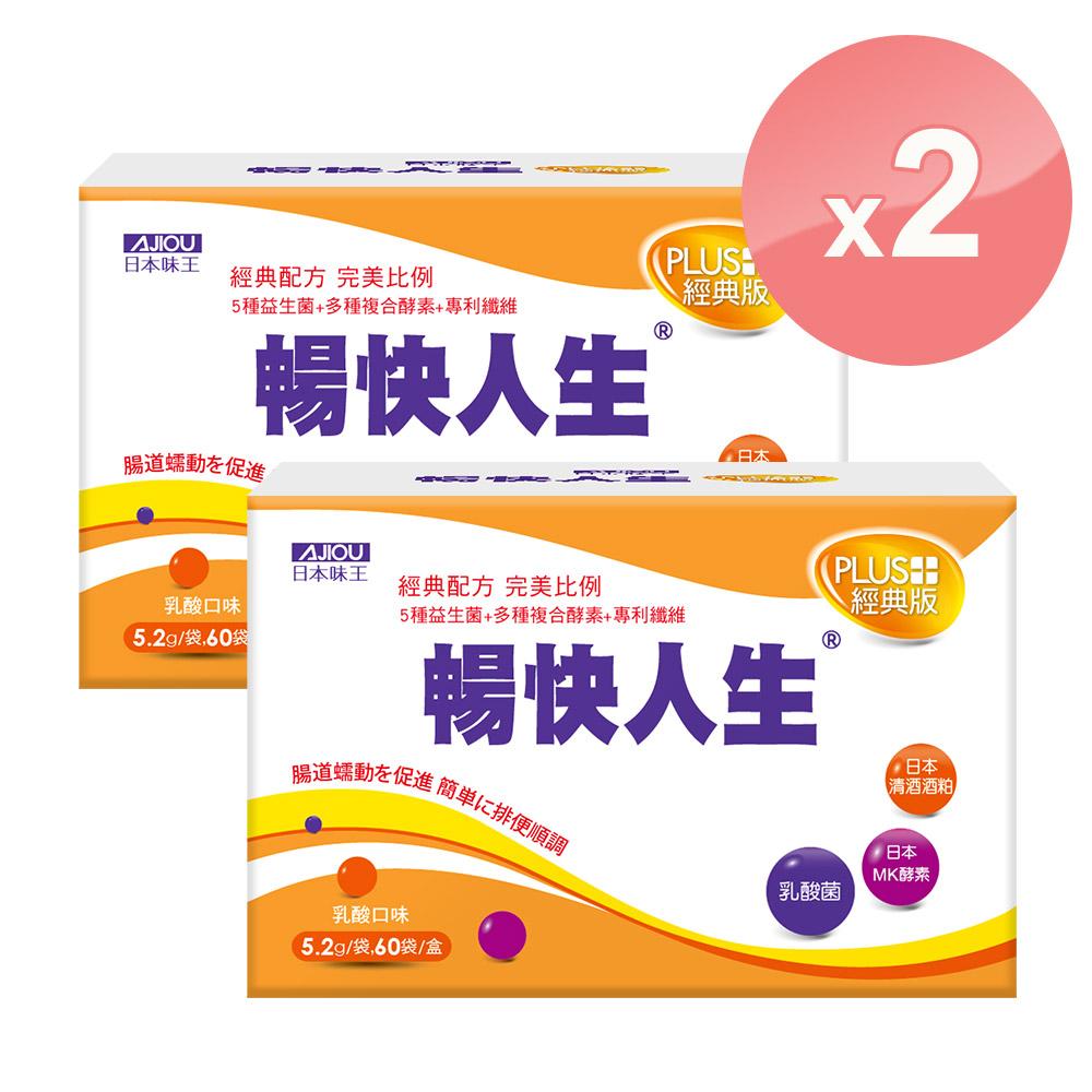 日本味王 暢快人生益生菌MK酵素經典版60袋X2盒