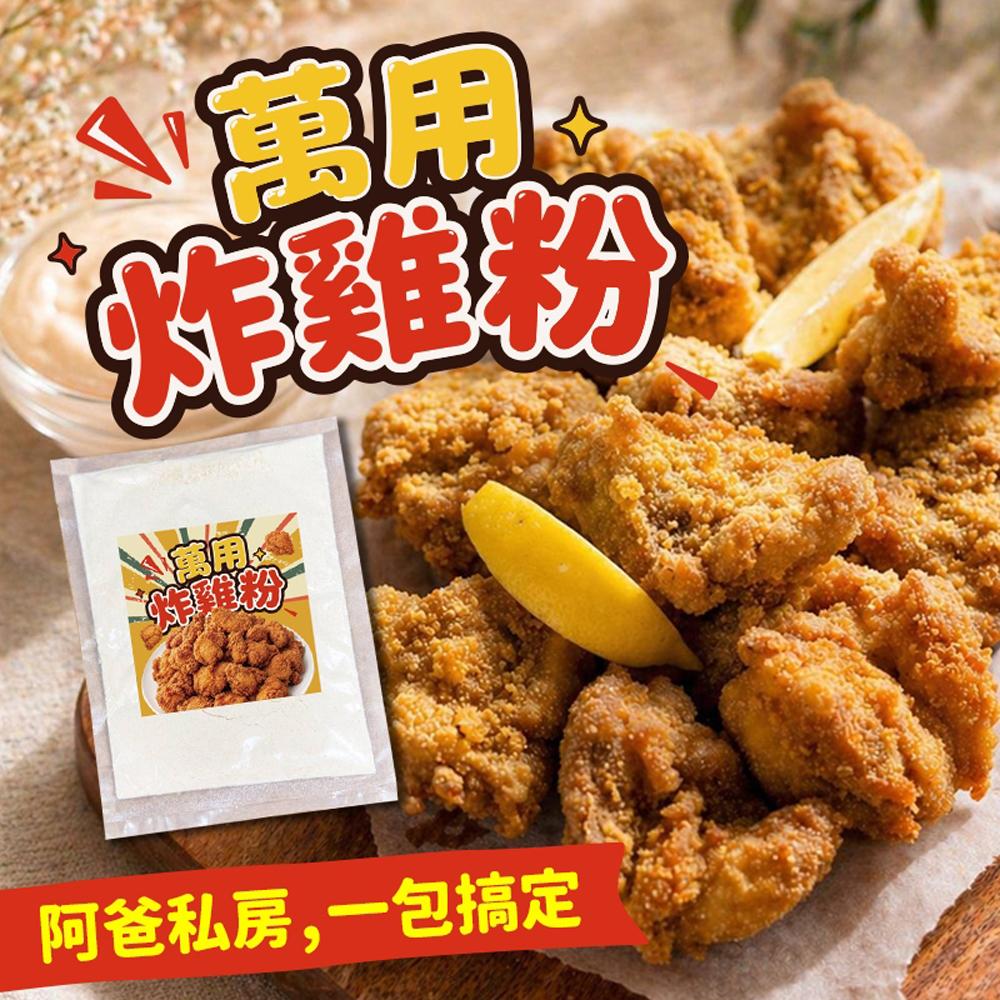 【cammie】萬用炸雞粉(100g/包)x16包