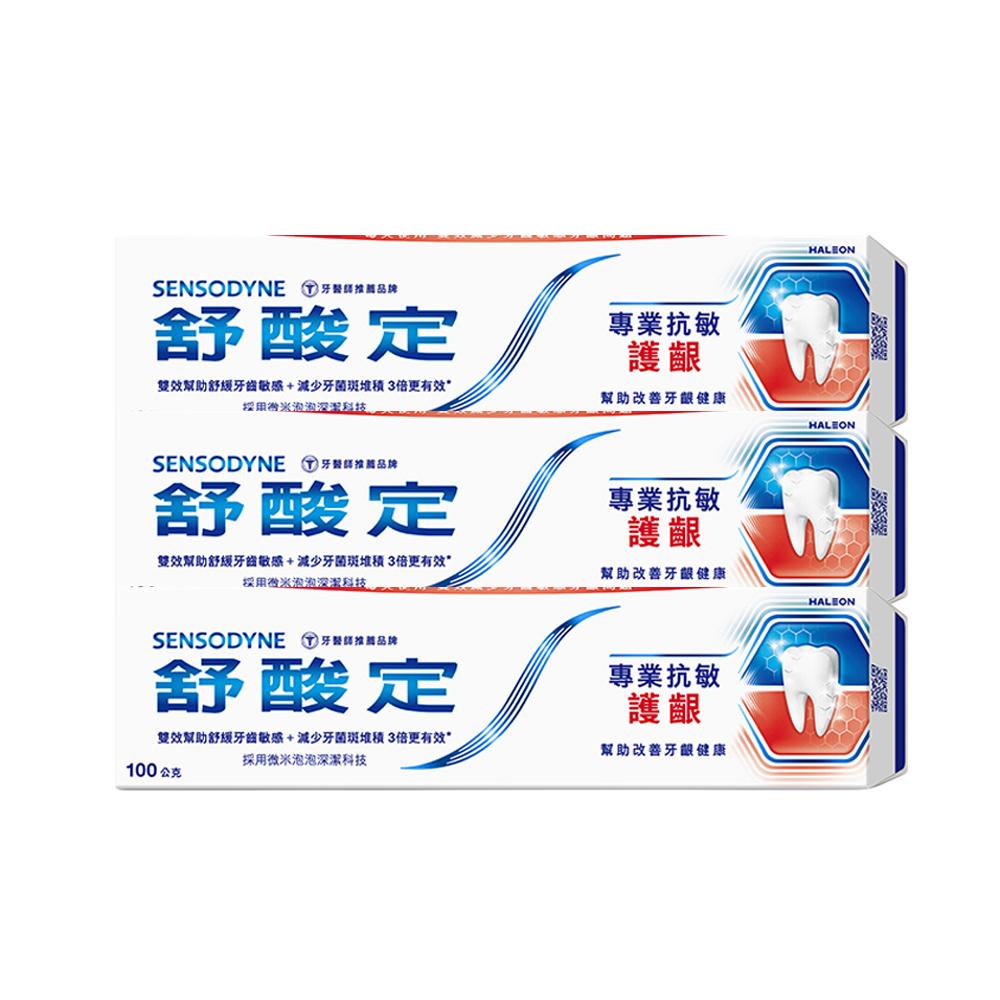 【SENSODYNE 舒酸定】專業抗敏護齦牙膏-經典配方100gx3入