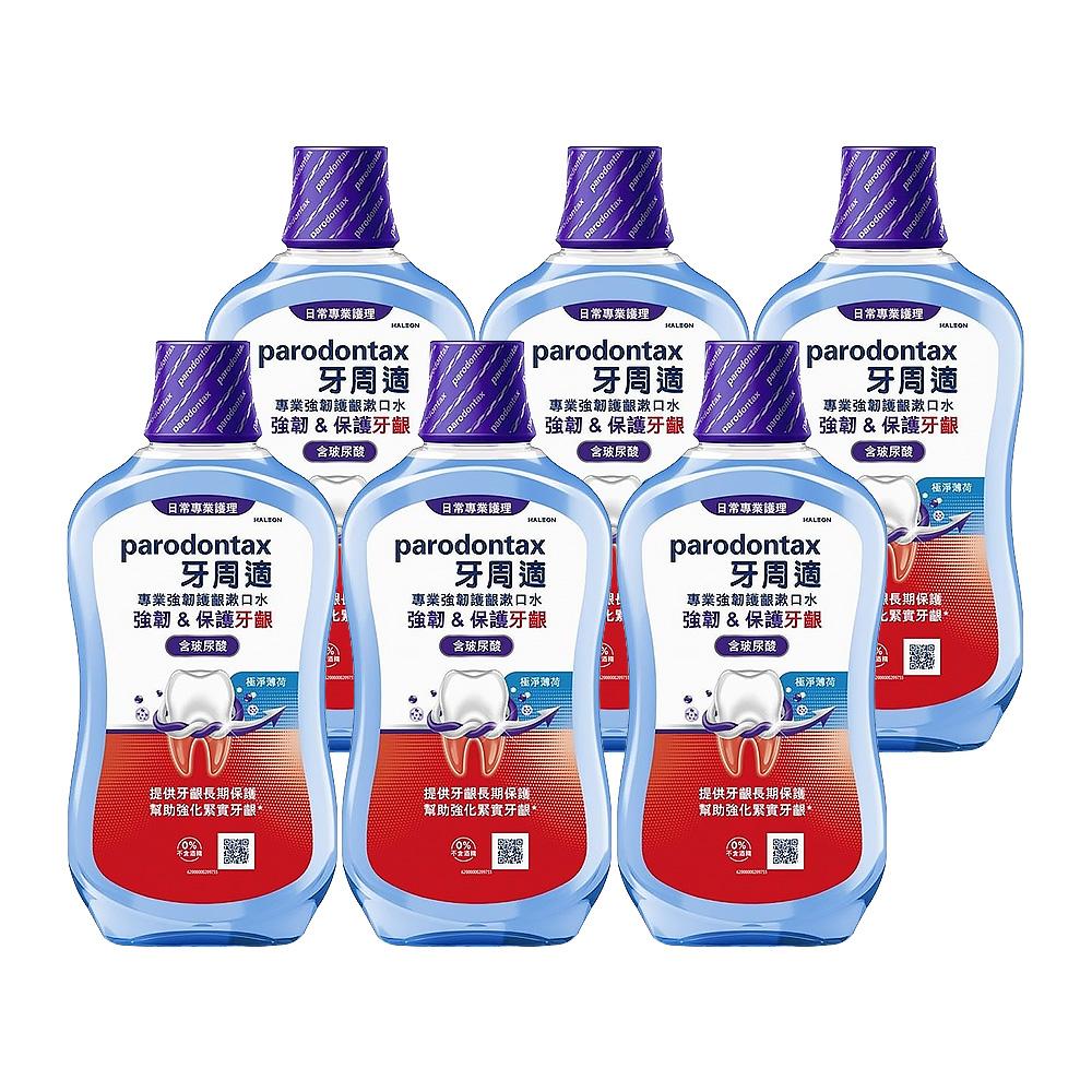 【Parodontax 牙周適】專業強韌護齦漱口水-極淨薄荷500mlx6入