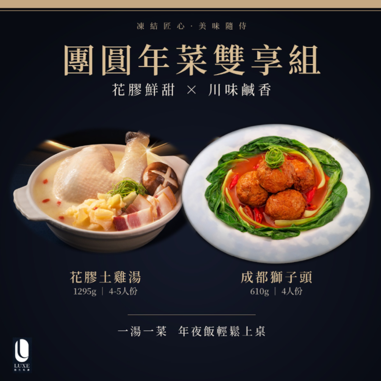 【愛麵族食堂】陸仕私廚 團圓功夫年菜 花膠土雞湯+成都獅子頭
