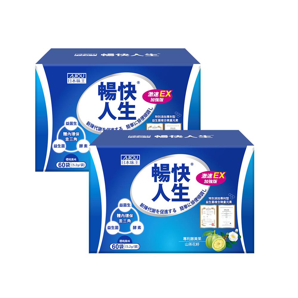  日本味王 暢快人生 激速EX益生菌加強版60袋X2盒