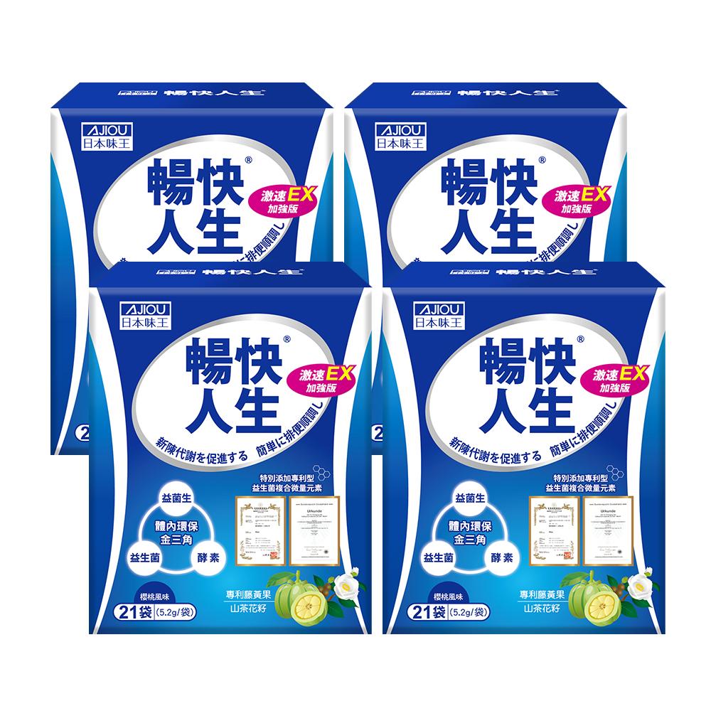  日本味王 暢快人生激速EX益生菌加強版21袋*4盒
