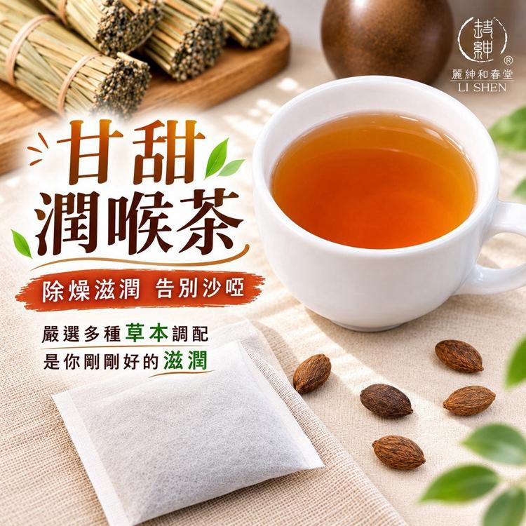 【麗紳和春堂】膨大海甘甜潤喉茶(6gx10包/袋)x5袋