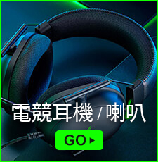 電競耳機/喇叭