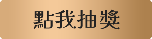 開始遊戲