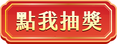 開始遊戲