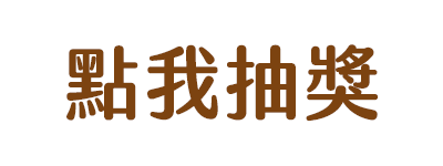 開始遊戲