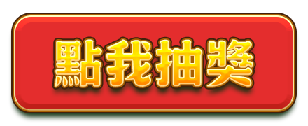 開始遊戲